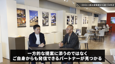 【YouTube】アーキテクツ・スタジオ・ジャパン可久さんのインタビュー第2弾