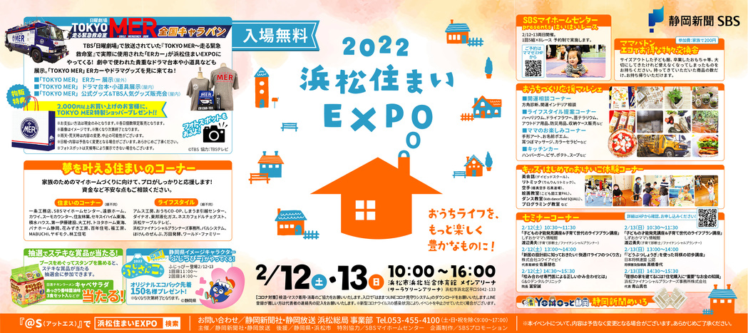 「2022浜松住まいEXPO」参加のお知らせ
